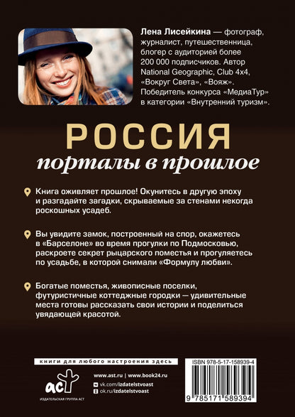 Фотография книги "Россия. Порталы в прошлое. Как выглядит замок, построенный на спор"