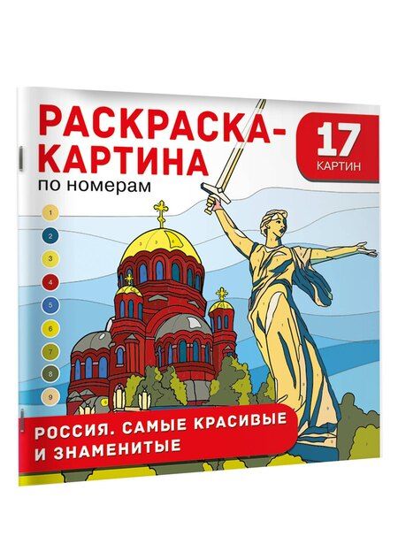 Фотография книги "Россия. Самые красивые и знаменитые"