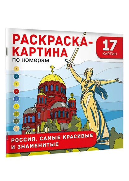 Фотография книги "Россия. Самые красивые и знаменитые"