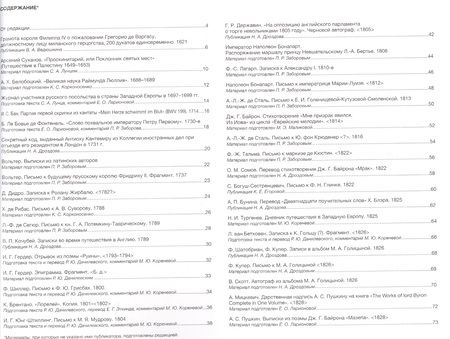 Фотография книги "Россия. Запад. Восток. Культурные связи: Документы и материалы из собраний Пушкинского Дома"