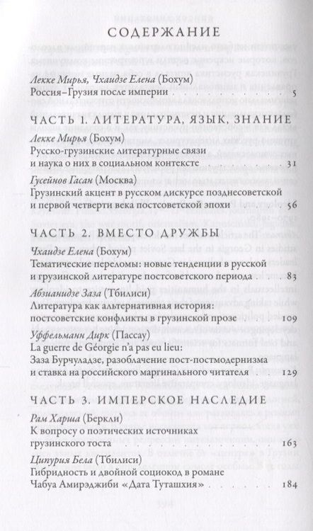 Фотография книги "Россия - Грузия после империи. Сборник статей"