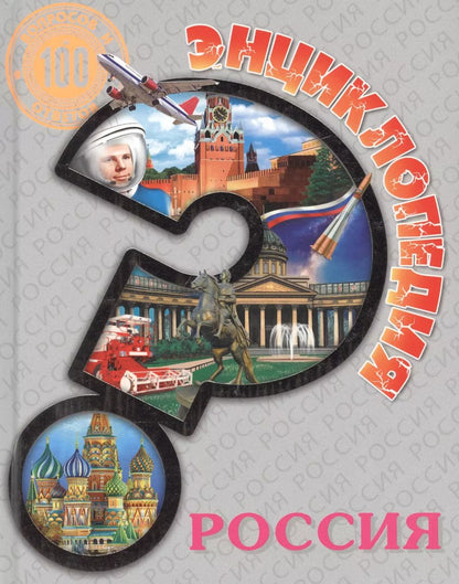 Обложка книги "Россия"