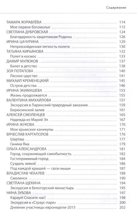 Фотография книги "Россия глазами слепоглухих"