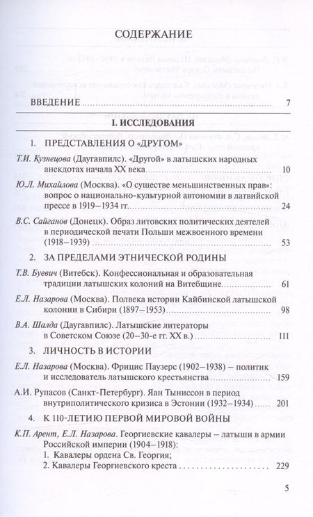 Фотография книги "Россия и Балтия. Проблемы истории XX века. Выпуск 11"