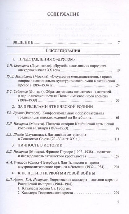 Фотография книги "Россия и Балтия. Проблемы истории XX века. Выпуск 11"