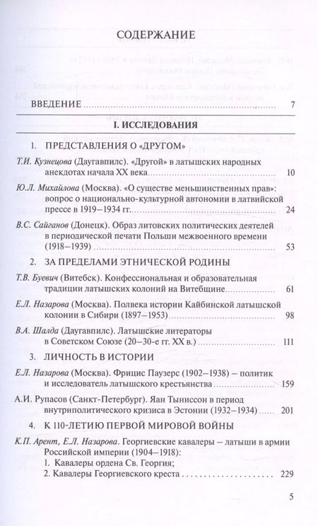 Фотография книги "Россия и Балтия. Проблемы истории XX века. Выпуск 11"