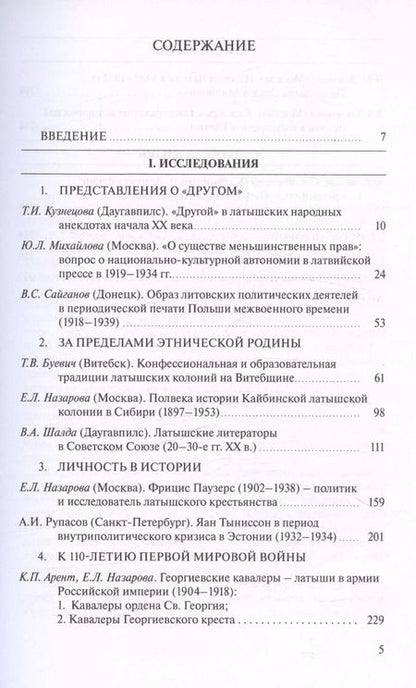 Фотография книги "Россия и Балтия. Проблемы истории XX века. Выпуск 11"