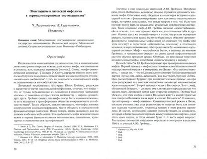 Фотография книги "Россия и Балтия. Выпуск 9. Источник и миф в истории"