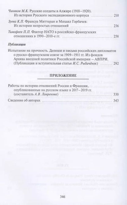 Фотография книги "Россия и Франция. XVIII–XX века. Выпуск 13"