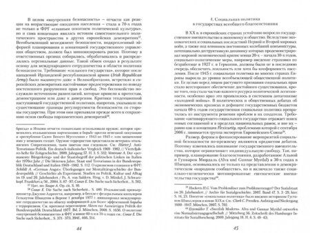 Фотография книги "Россия и Германия в годы Первой мировой войны: между безопасностью и гуманностью"
