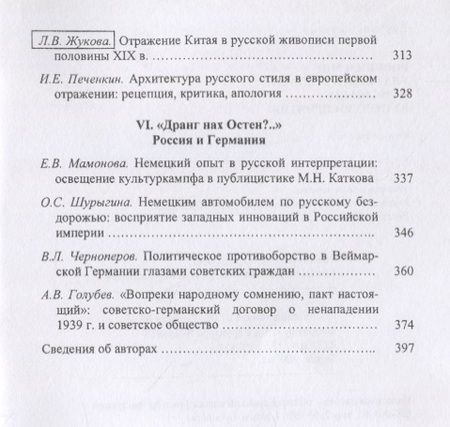 Фотография книги "Россия и мир глазами друг друга: из истории взаимовосприятия. Выпуск восьмой"