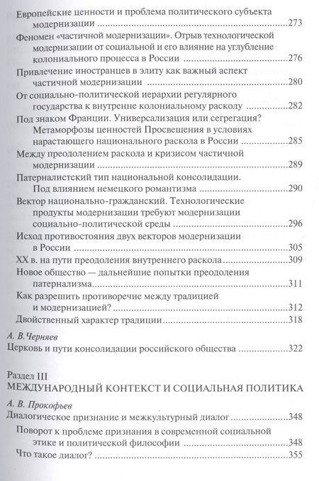 Фотография книги "Россия на пути консолидации: Сборник статей."
