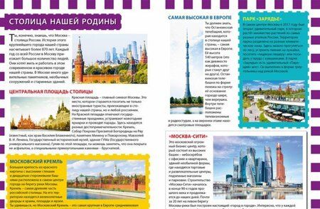 Фотография книги "Россия – наша Родина. Детская энциклопедия"