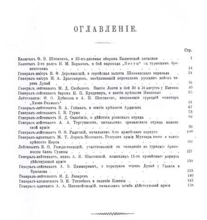 Фотография книги "Россия против Турции. Книга III"