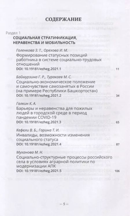Фотография книги "Россия реформирующаяся. Ежегодник. Выпуск 19"