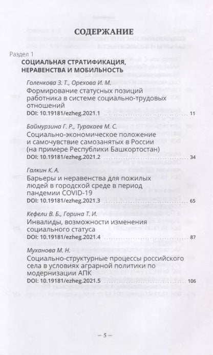 Фотография книги "Россия реформирующаяся. Ежегодник. Выпуск 19"