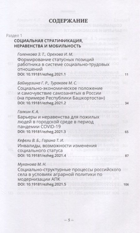 Фотография книги "Россия реформирующаяся. Ежегодник. Выпуск 19"