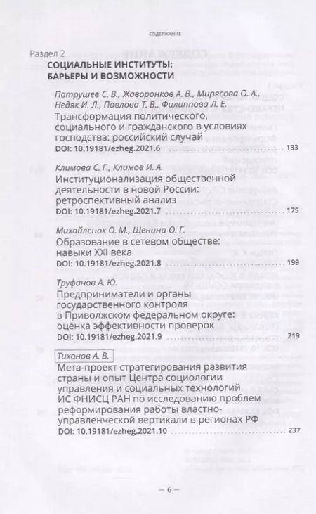 Фотография книги "Россия реформирующаяся. Ежегодник. Выпуск 19"