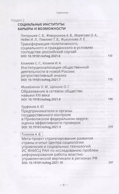 Фотография книги "Россия реформирующаяся. Ежегодник. Выпуск 19"