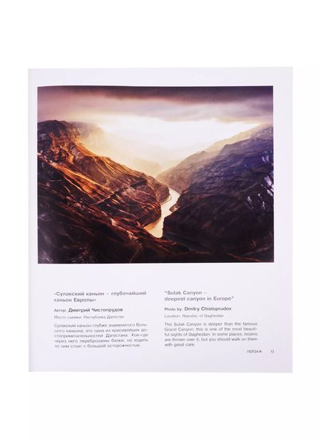 Фотография книги "Россия самая красивая страна. Фотоконкурс 2020"