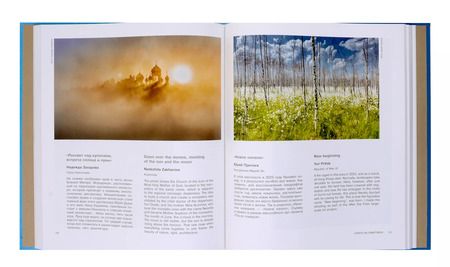 Фотография книги "Россия самая красивая страна. Фотоконкурс 2024"