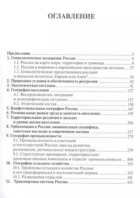 Фотография книги "Россия социально-экономическая география Уч. пос. (Алексеев)"