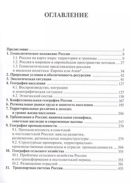 Фотография книги "Россия социально-экономическая география Уч. пос. (Алексеев)"
