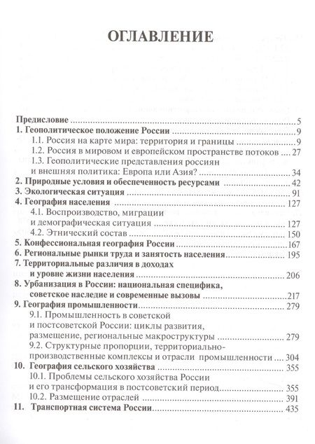 Фотография книги "Россия социально-экономическая география Уч. пос. (Алексеев)"
