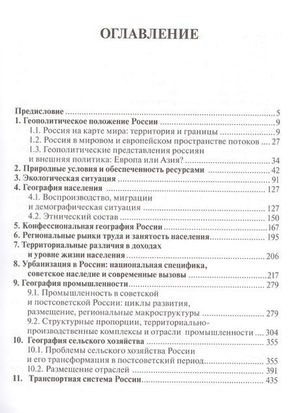 Фотография книги "Россия социально-экономическая география Уч. пос. (Алексеев)"