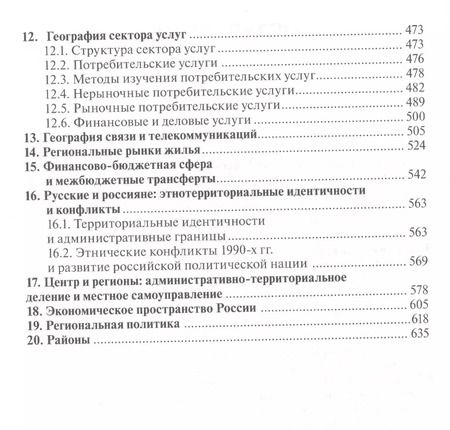 Фотография книги "Россия социально-экономическая география Уч. пос. (Алексеев)"