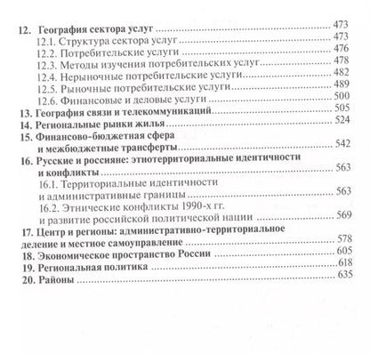 Фотография книги "Россия социально-экономическая география Уч. пос. (Алексеев)"