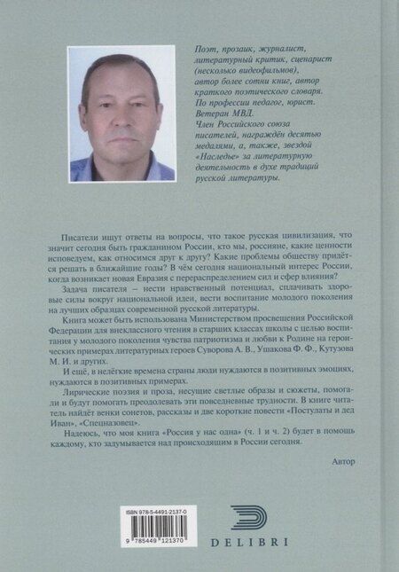 Фотография книги "Россия у нас одна"