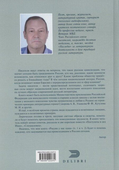 Фотография книги "Россия у нас одна"