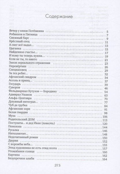 Фотография книги "Россия у нас одна"