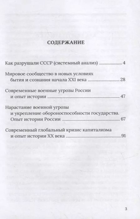 Фотография книги "Россия в условиях глобального кризиса капитализма. Уроки истории ХХ века"