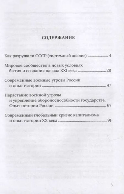 Фотография книги "Россия в условиях глобального кризиса капитализма. Уроки истории ХХ века"
