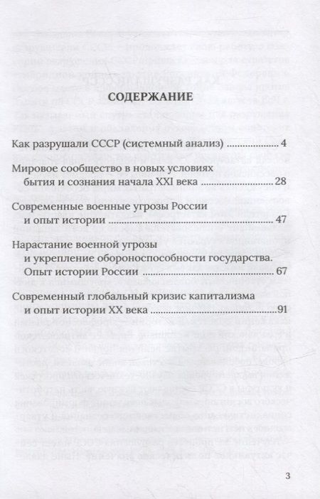 Фотография книги "Россия в условиях глобального кризиса капитализма. Уроки истории ХХ века"