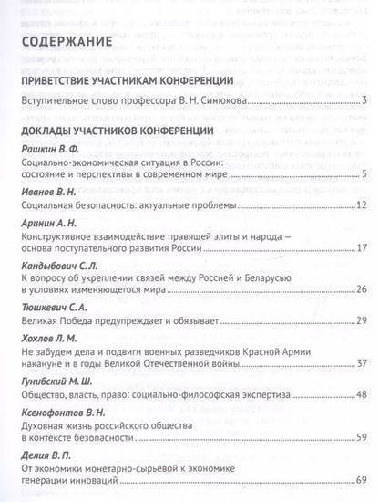 Фотография книги "Россия в условиях изменяющегося мира.Философия осмысления и перспективы будущего.Сборник научных ста"