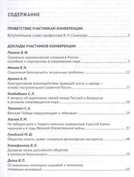 Фотография книги "Россия в условиях изменяющегося мира.Философия осмысления и перспективы будущего.Сборник научных ста"