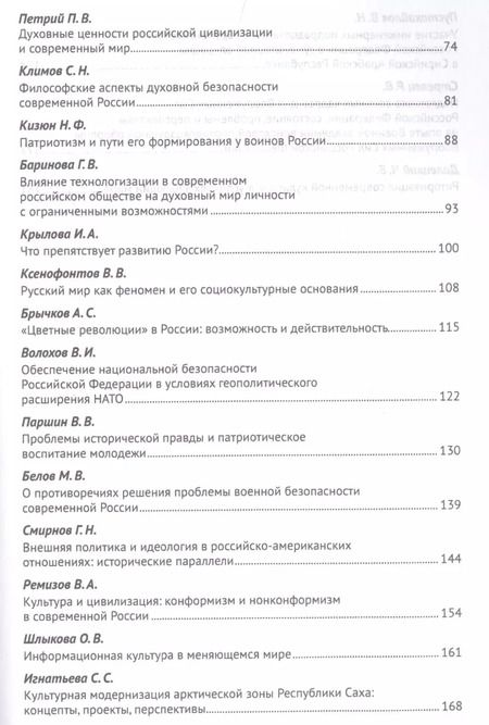 Фотография книги "Россия в условиях изменяющегося мира.Философия осмысления и перспективы будущего.Сборник научных ста"