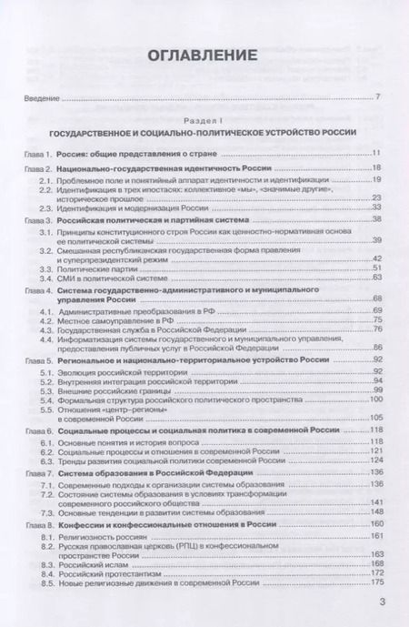 Фотография книги "Россия в XXI веке. Монография"