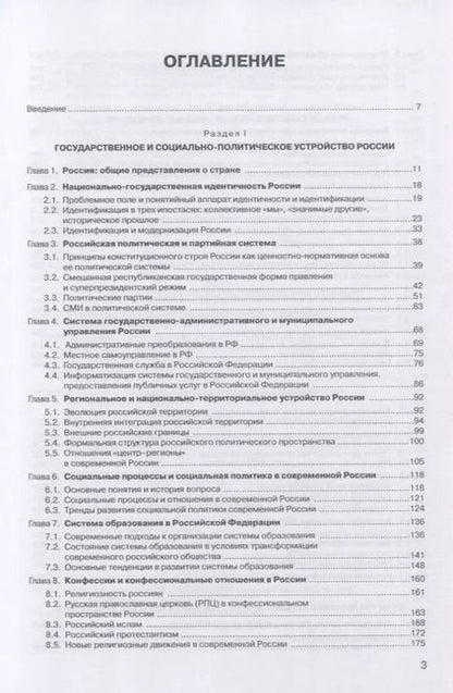 Фотография книги "Россия в XXI веке. Монография"