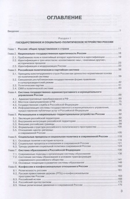 Фотография книги "Россия в XXI веке. Монография"