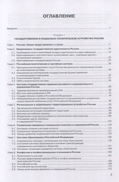 Фотография книги "Россия в XXI веке. Монография"