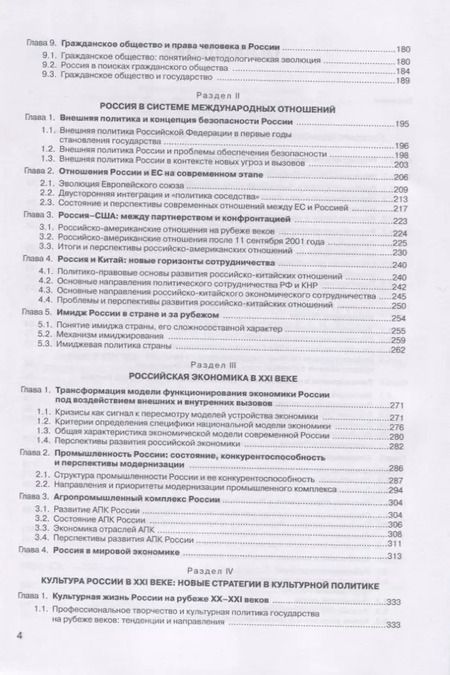 Фотография книги "Россия в XXI веке. Монография"