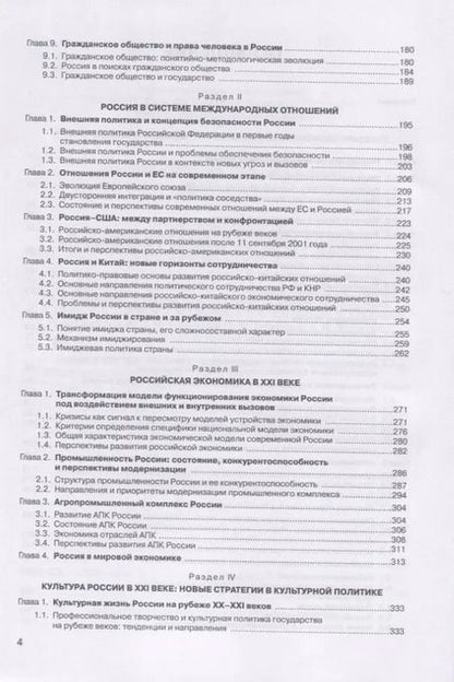 Фотография книги "Россия в XXI веке. Монография"