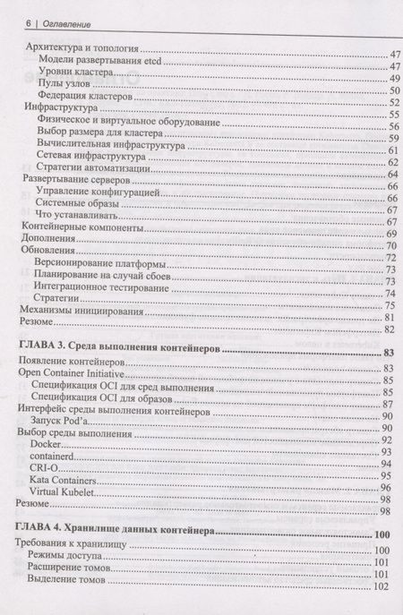 Фотография книги "Россо, Ландер, Бранд: Kubernetes на практике. Создание успешных платформ приложений"