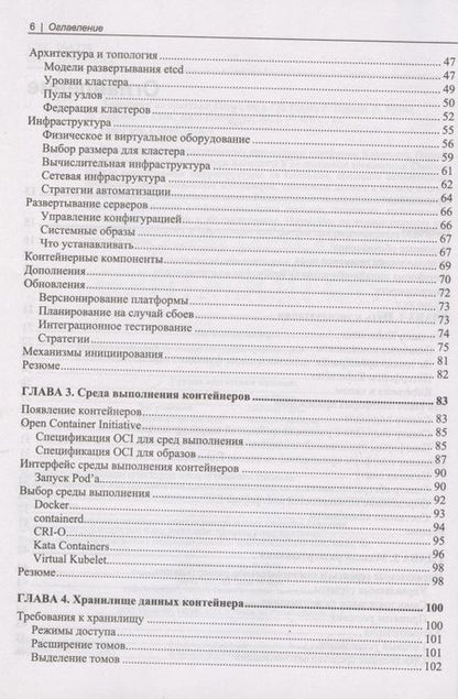 Фотография книги "Россо, Ландер, Бранд: Kubernetes на практике. Создание успешных платформ приложений"