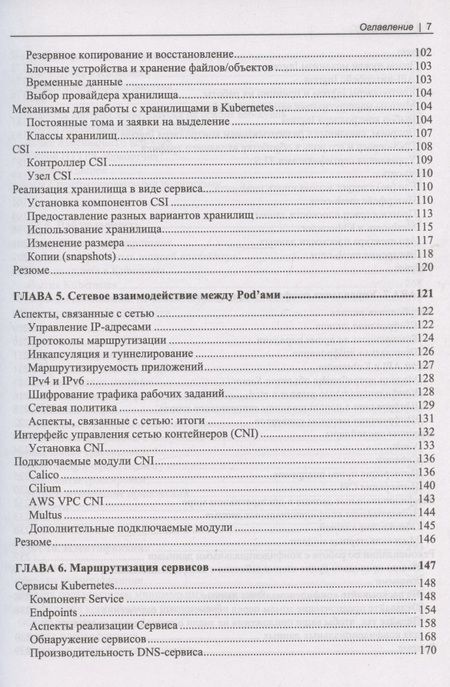Фотография книги "Россо, Ландер, Бранд: Kubernetes на практике. Создание успешных платформ приложений"