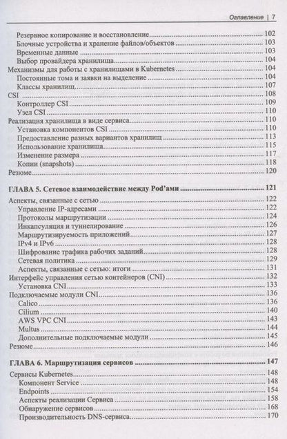 Фотография книги "Россо, Ландер, Бранд: Kubernetes на практике. Создание успешных платформ приложений"